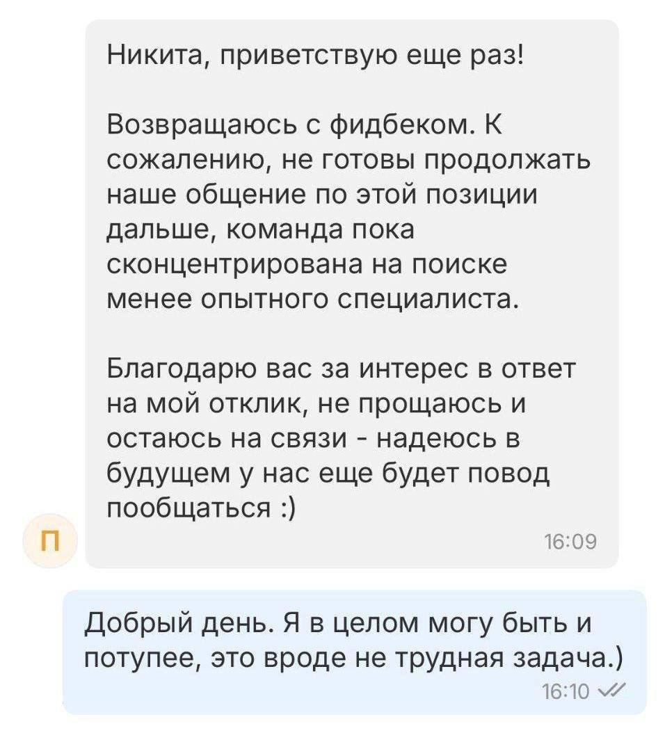 Айтишнику отказали из-за его слишком высокой квалификации и поблагодарили за интерес к вакансии.
Ответ оказался неожиданным. | Сетка — новая социальная сеть от hh.ru