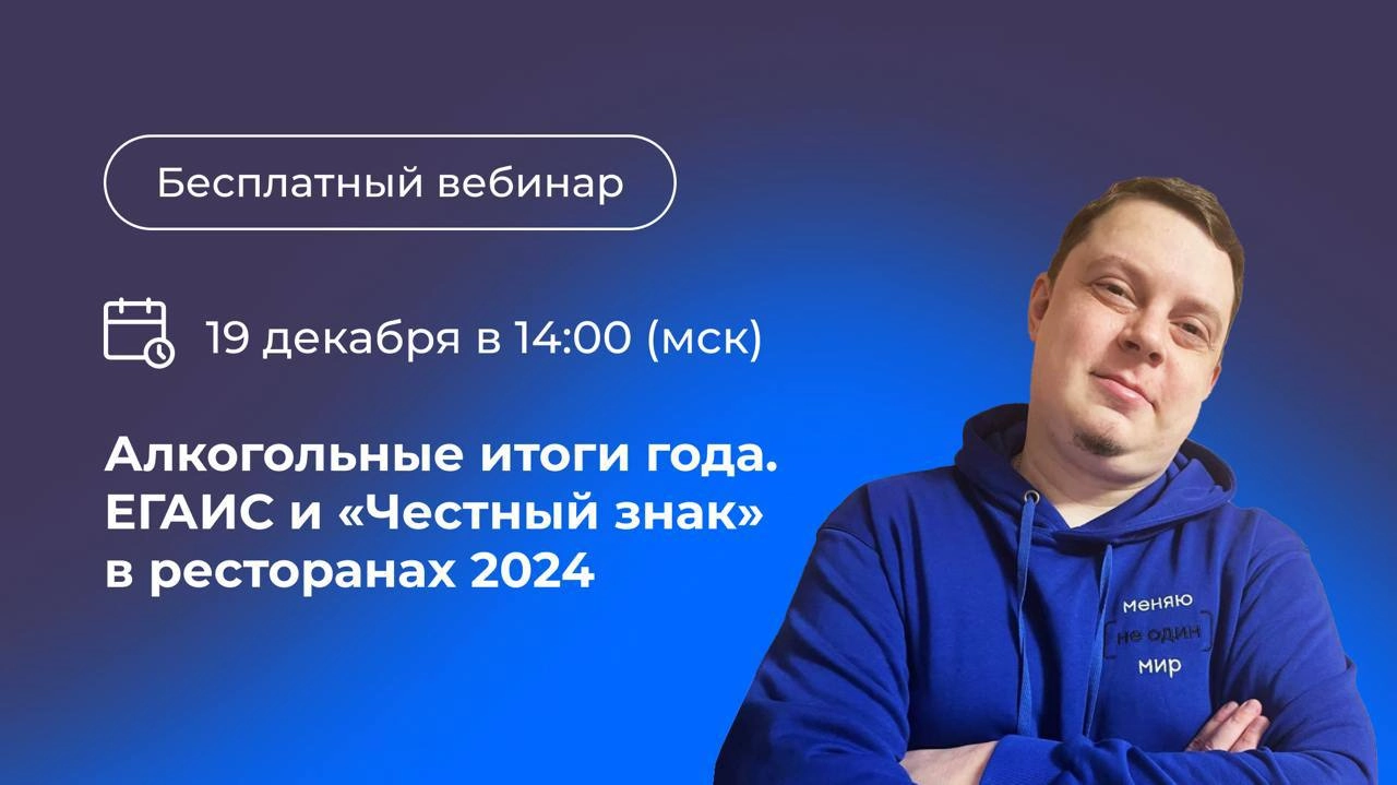 Работа с алкоголем больше не будет прежней. В 2024 году произошло много изменений в ЕГАИС и Честном Знаке, а новый год готовит еще больше нововведений | Сетка — новая социальная сеть от hh.ru