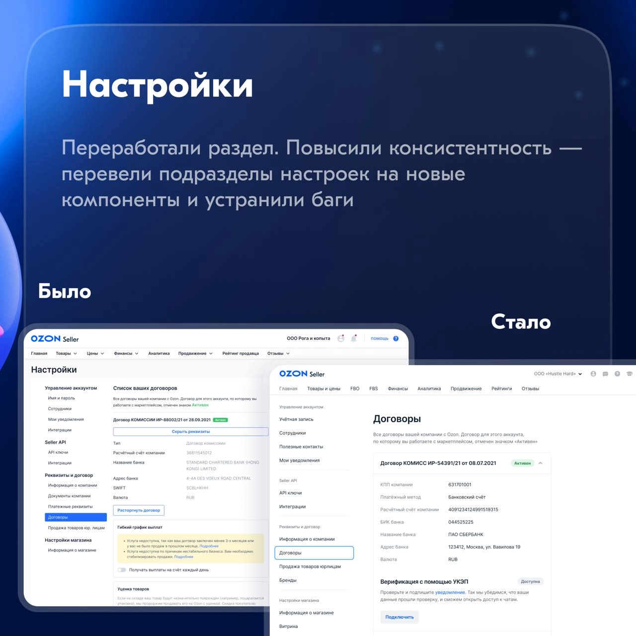 Всем привет! На этой неделе расскажем про личный кабинет продавца — Ozon Seller. Сегодня делимся результатами работы команды Аккаунта | Сетка — новая социальная сеть от hh.ru