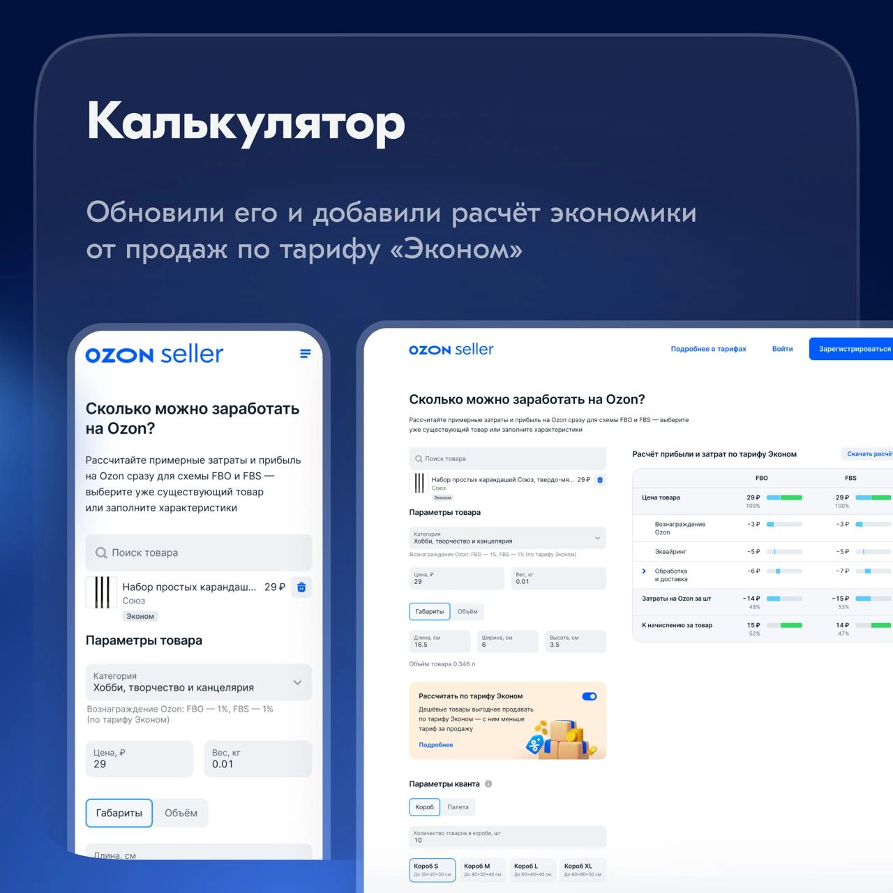 Всем привет! На этой неделе расскажем про личный кабинет продавца — Ozon Seller. Сегодня делимся результатами работы команды Аккаунта | Сетка — новая социальная сеть от hh.ru