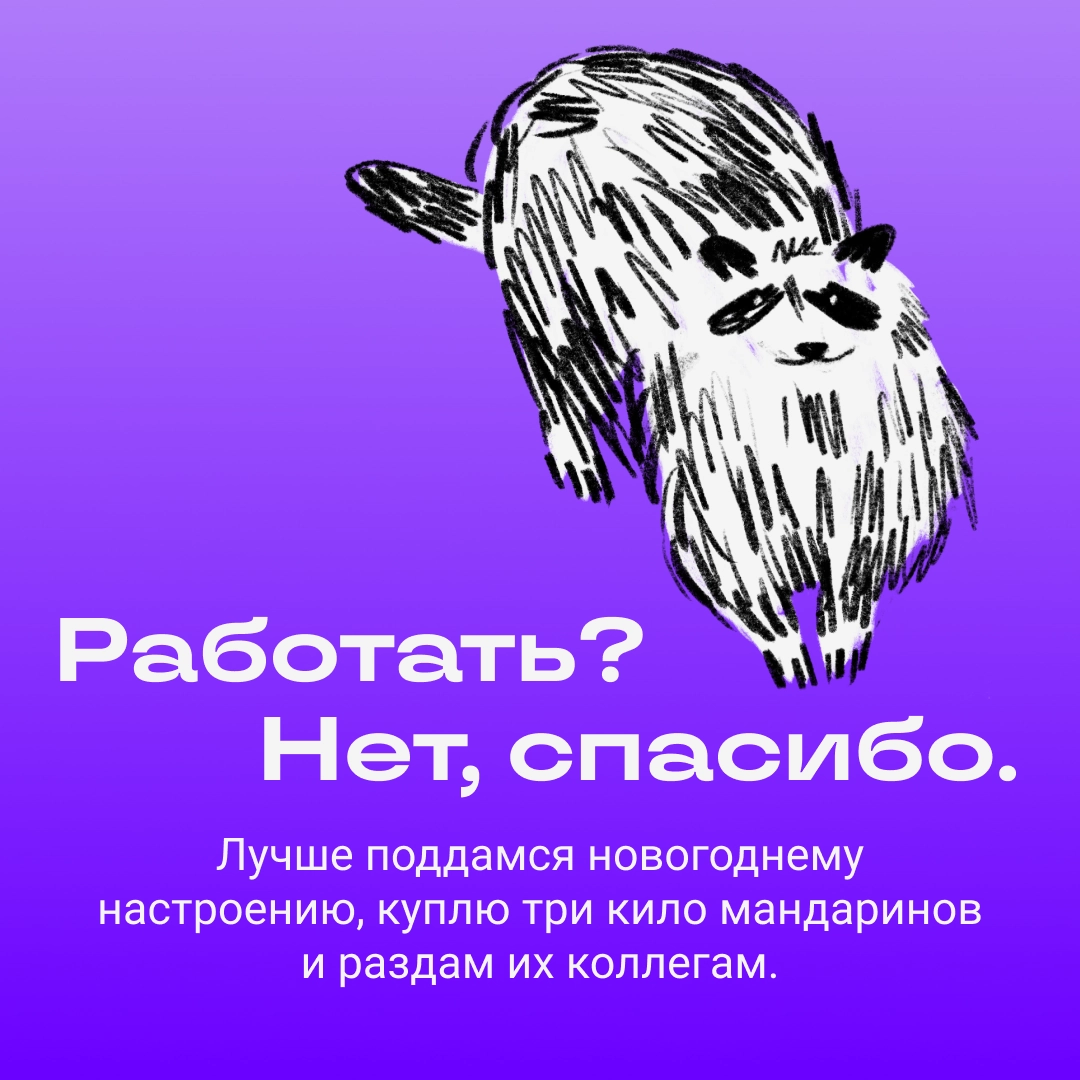 Работать? Нет, спасибо, есть дела поинтереснее | Сетка — новая социальная сеть от hh.ru