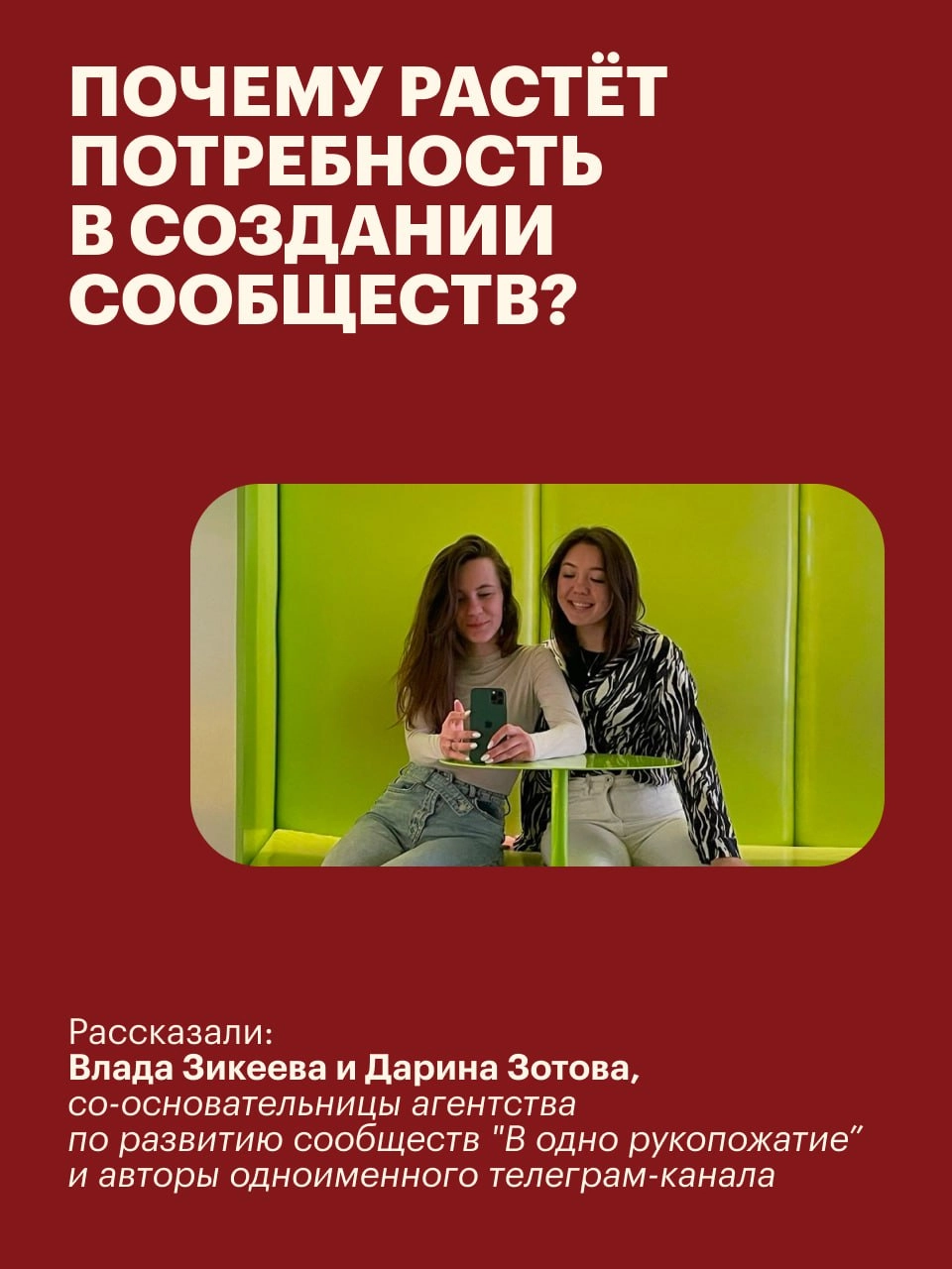 В этому году мы с партнёром стартанули сообщество книжных бранчей. Опубликовали кличи в своих телеграм-каналах, собрали в чатике несколько десятков человек и провели четыре мероприятия | Сетка — новая социальная сеть от hh.ru