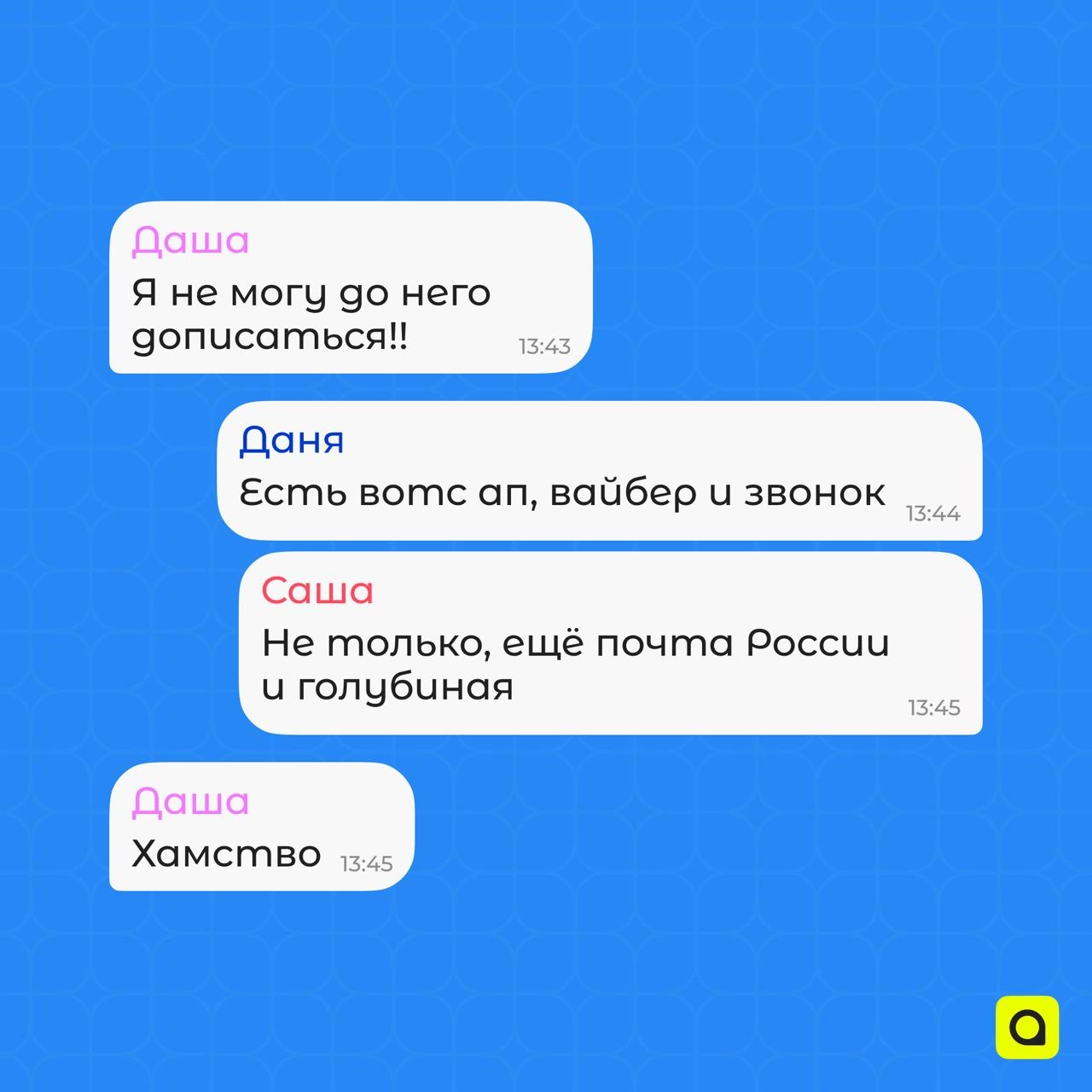 Хроники рабочих чатов АРМ
Работа кипит, и вместе с ней кипят страсти в наших переписках!
Тут тебе и шутки, и факты, и… увольнение👀 
Запасайся каламбурами, а лучше присоединяйся к нам и создавай новые ... | Сетка — новая социальная сеть от hh.ru