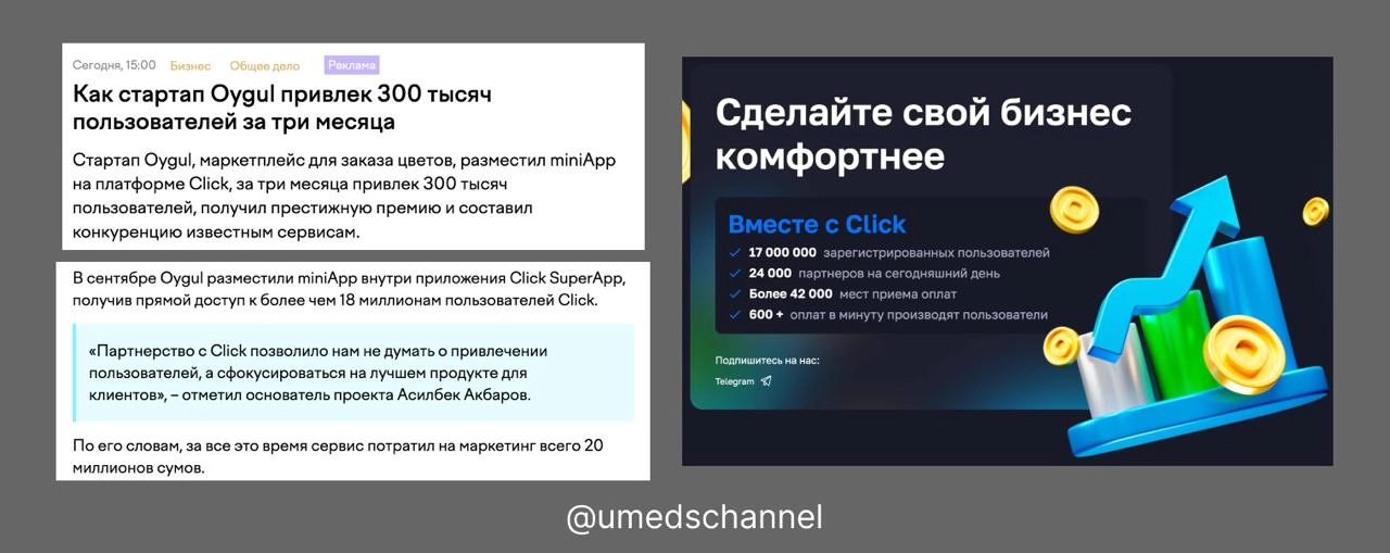 Mini-App в Super-Puper App Click с аудиторией 17/18 млн пользователей 
В последнее время замечаю очень активную рекламу Супер-Аппа Click | Сетка — новая социальная сеть от hh.ru