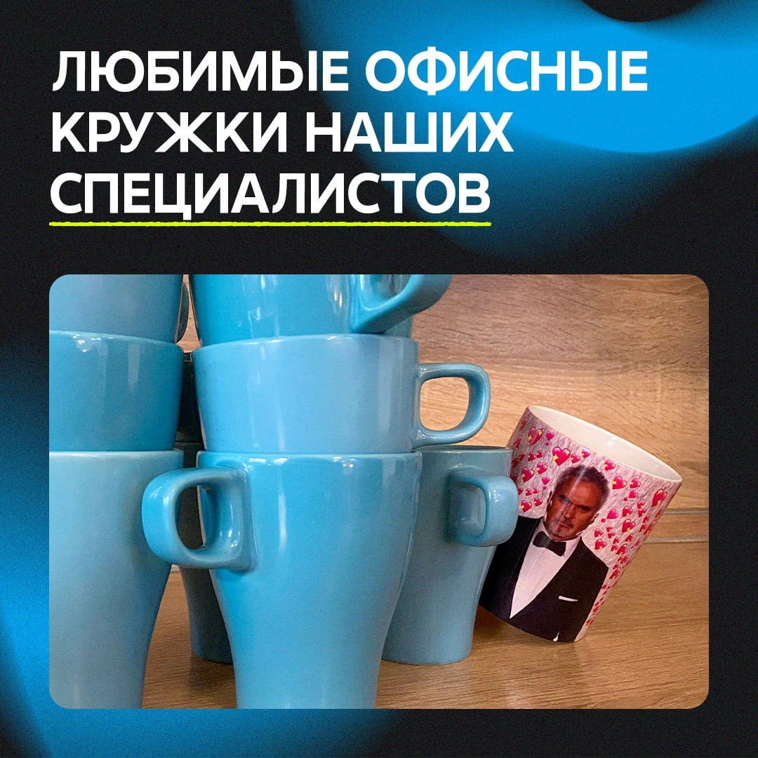 В офисе #SMMashing работают ценители разных напитков: от воды до свежемолотого кофе из Вьетнама и китайских чаёв из провинции Юньнань | Сетка — новая социальная сеть от hh.ru
