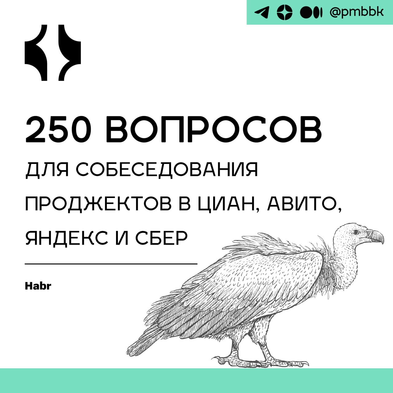 ❓ 250 вопросов для собеседования проджектов в Циан, Авито, Яндекс и Сбер
В августе я собирал здесь 250 вопросов на собесе для продактов. Статья собрала много положительных реакций | Сетка — новая социальная сеть от hh.ru