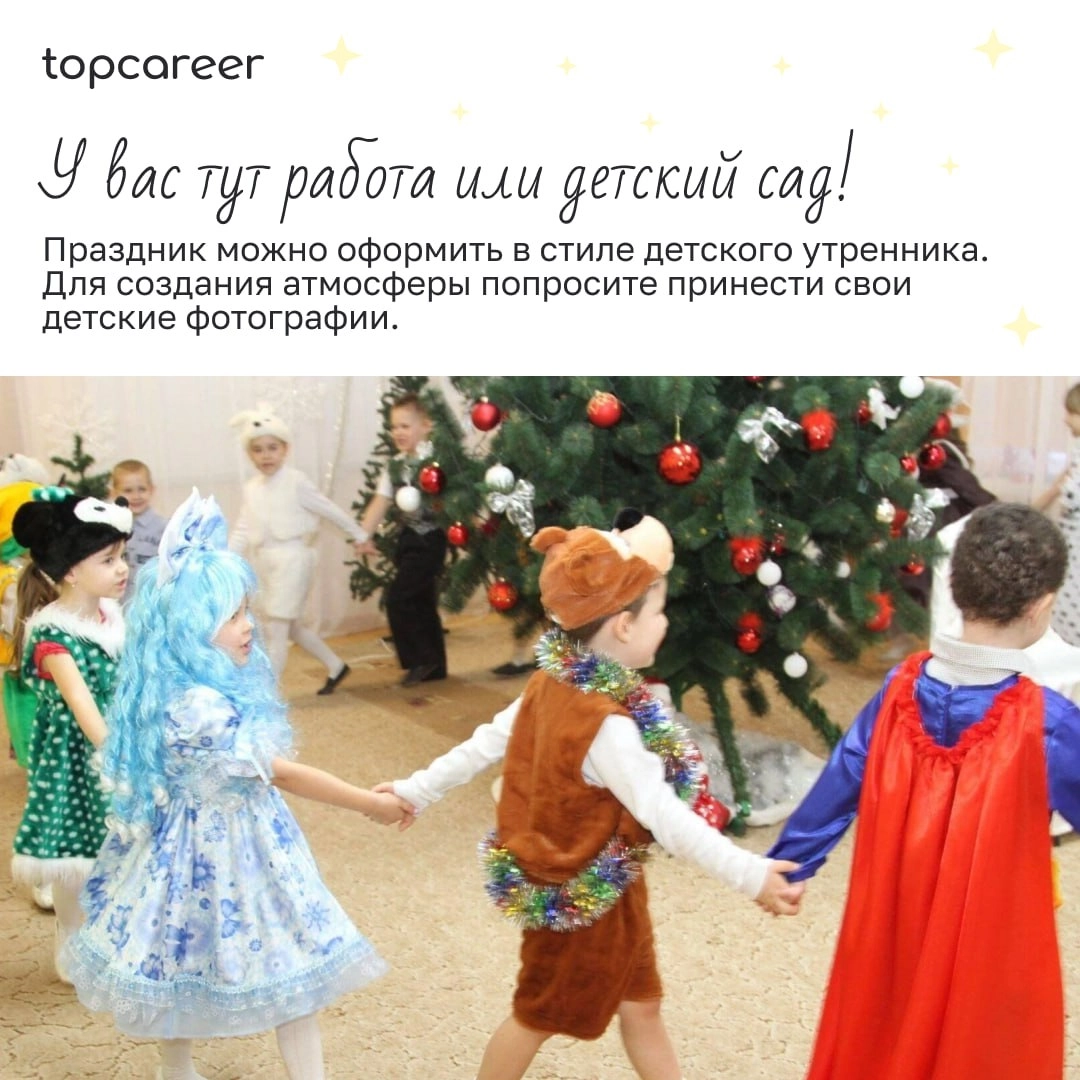 🎁🎁🎁🎁🎁🎁🎁 Праздник к нам приходит?🍾
Уже 2 недели до Нового года, и это самое подходящее время, чтобы задуматься о подарках и активностях. Но как организовать праздник, если у вас удаленная команда | Сетка — новая социальная сеть от hh.ru