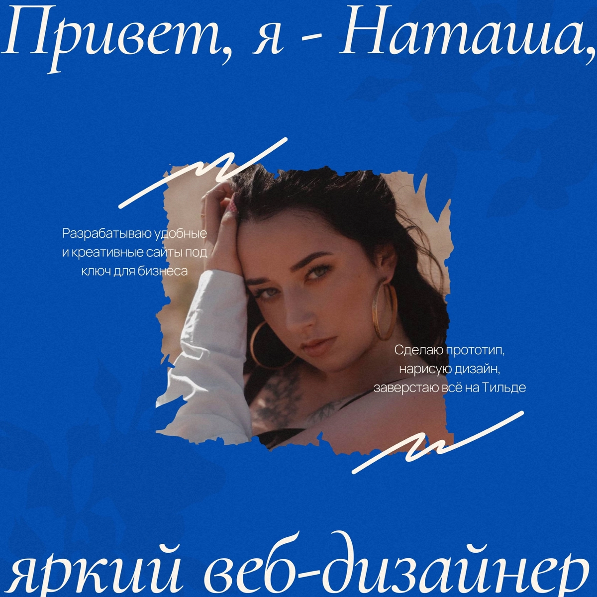 Здравствуйте! Ищу интересные и классные проекты в сфере веб-дизайна | Сетка — новая социальная сеть от hh.ru