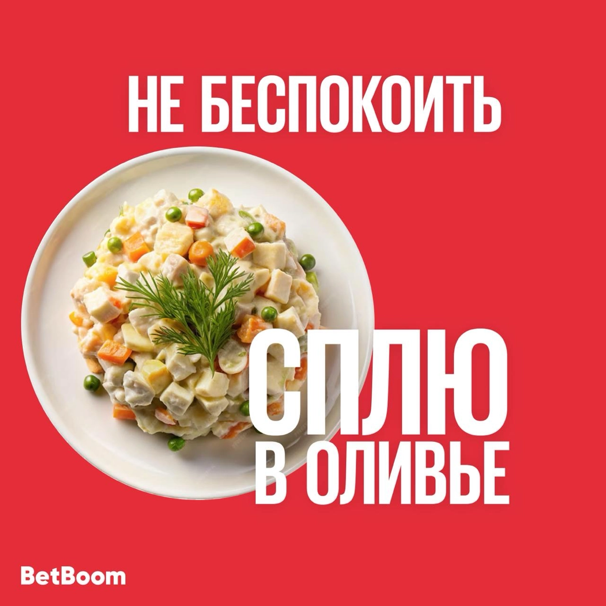 Друзья из BetBoom подготовили очередную порцию новогодних аватарок-заглушек для мессенджеров.
Кажется, что каждый сможет подобрать себе картинку по душе и по стилю времяпровождения в праздники | Сетка — новая социальная сеть от hh.ru