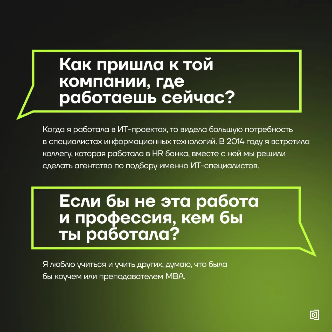 Знакомимся с амбассадорами Клуба резидентов
↖️ Рассказываем о Елене Морозовой, управляющем партнёре Atsearch (вы точно слышали о них, если были на нашей Анти-конференции для HR в ИБ) | Сетка — социальная сеть от hh.ru