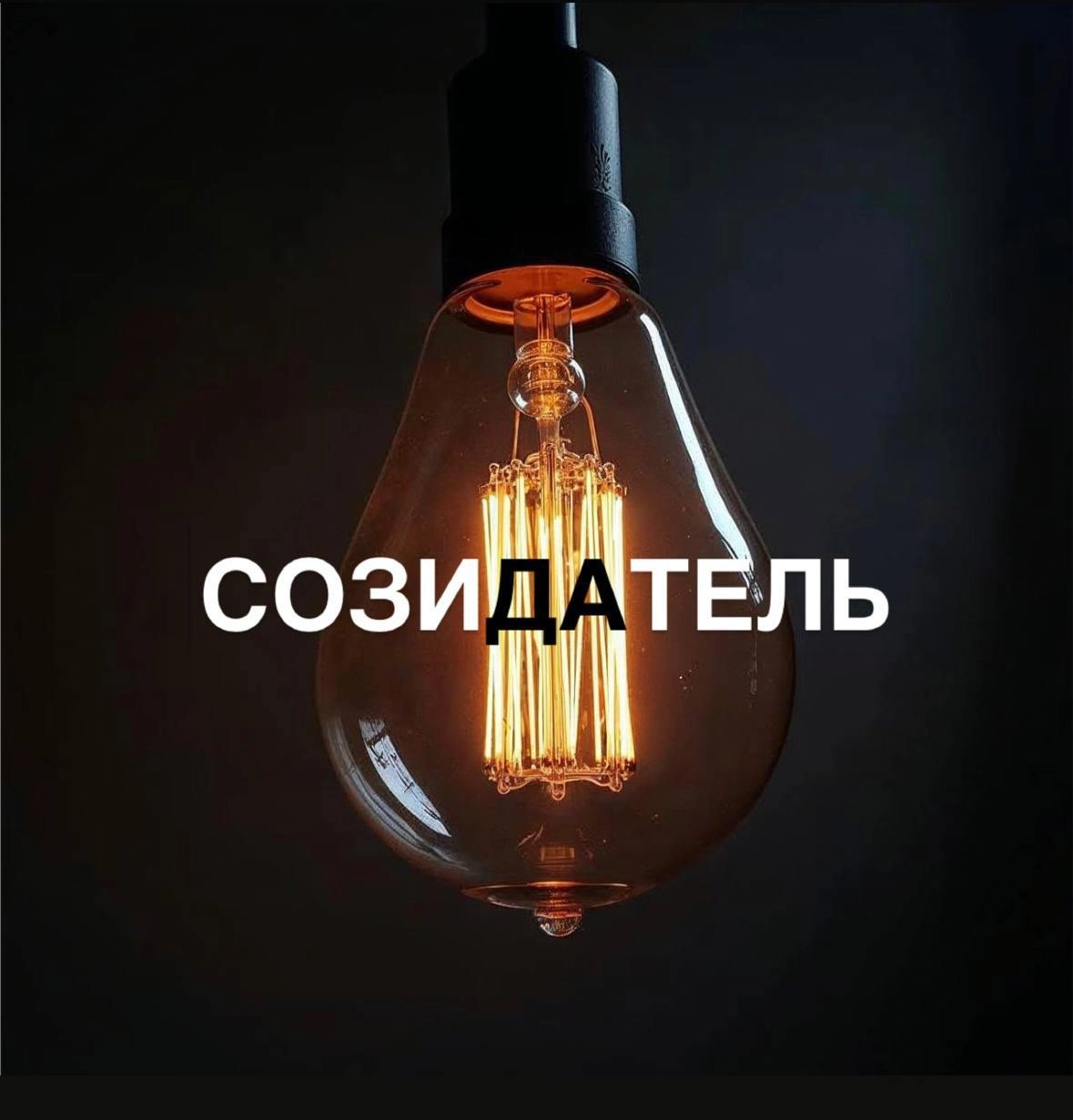 Ребята, поздравьте админа. Первый выпуск подкаста. 
Скоро на всех площадках! 
https://podster.fm/podcasts/immore
Всем приятного прослушивания ❤️ | Сетка — новая социальная сеть от hh.ru