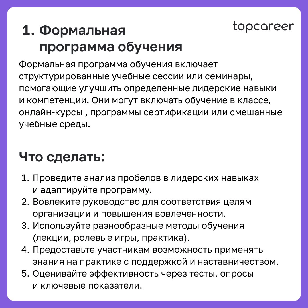 🎁🎁🎁🎁🎁🎁🎁 ТОП-5 типов развития лидерских качеств 🔝
73% руководителей HR-отделов считают, что руководители и менеджеры их организаций не готовы к проведению изменений | Сетка — новая социальная сеть от hh.ru