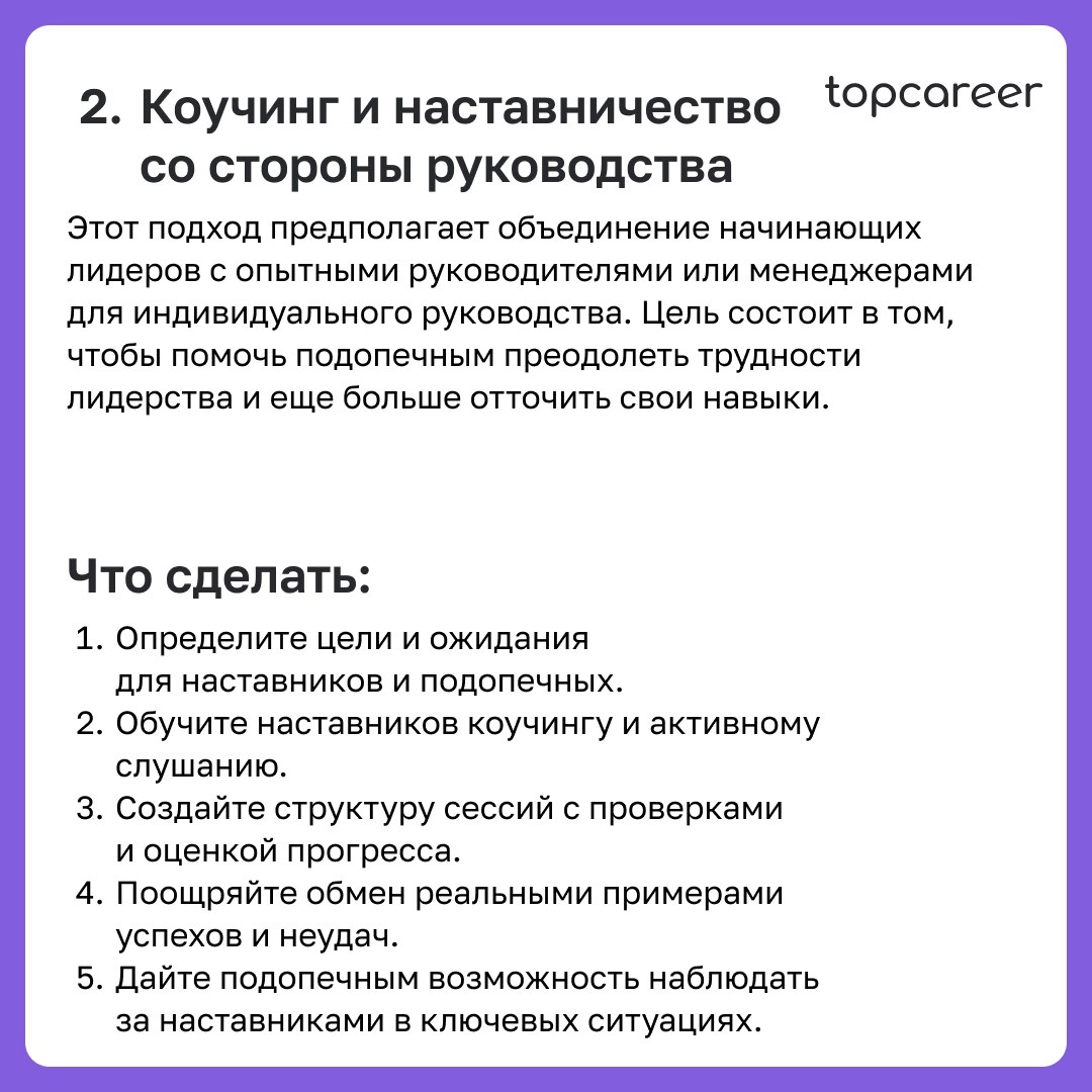 🎁🎁🎁🎁🎁🎁🎁 ТОП-5 типов развития лидерских качеств 🔝
73% руководителей HR-отделов считают, что руководители и менеджеры их организаций не готовы к проведению изменений | Сетка — новая социальная сеть от hh.ru