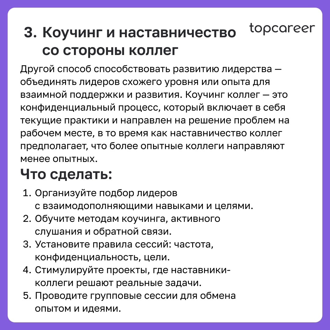 🎁🎁🎁🎁🎁🎁🎁 ТОП-5 типов развития лидерских качеств 🔝
73% руководителей HR-отделов считают, что руководители и менеджеры их организаций не готовы к проведению изменений | Сетка — новая социальная сеть от hh.ru
