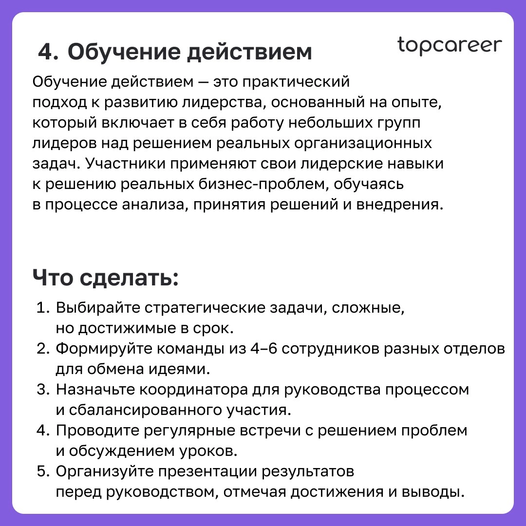 🎁🎁🎁🎁🎁🎁🎁 ТОП-5 типов развития лидерских качеств 🔝
73% руководителей HR-отделов считают, что руководители и менеджеры их организаций не готовы к проведению изменений | Сетка — новая социальная сеть от hh.ru