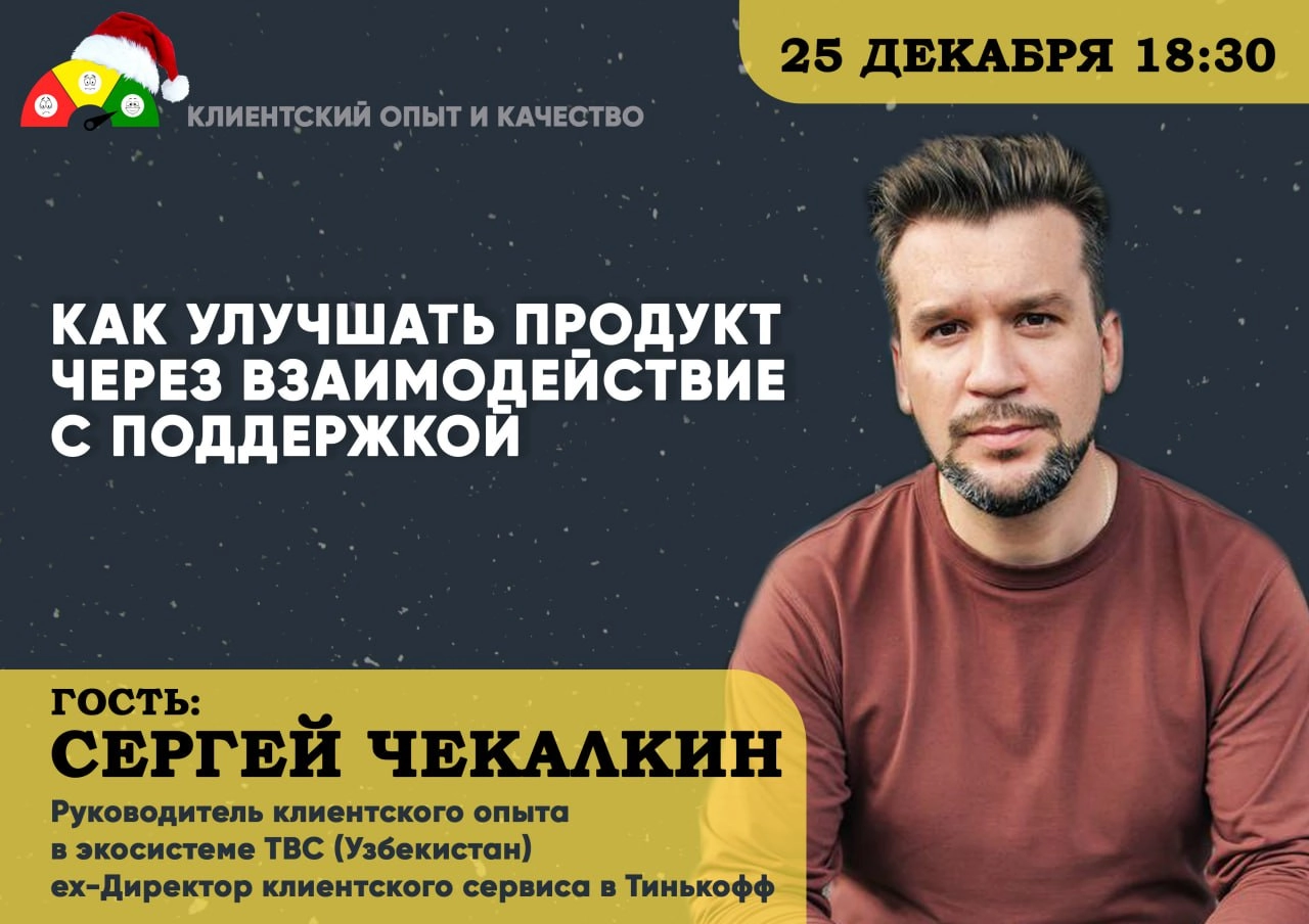 🗣Как улучшать продукт через взаимодействие с поддержкой
Одна из важных задач поддержки — это построение "диалога" с продуктом, чтобы решать проблемы пользователей и снижать количество обращений | Сетка — новая социальная сеть от hh.ru