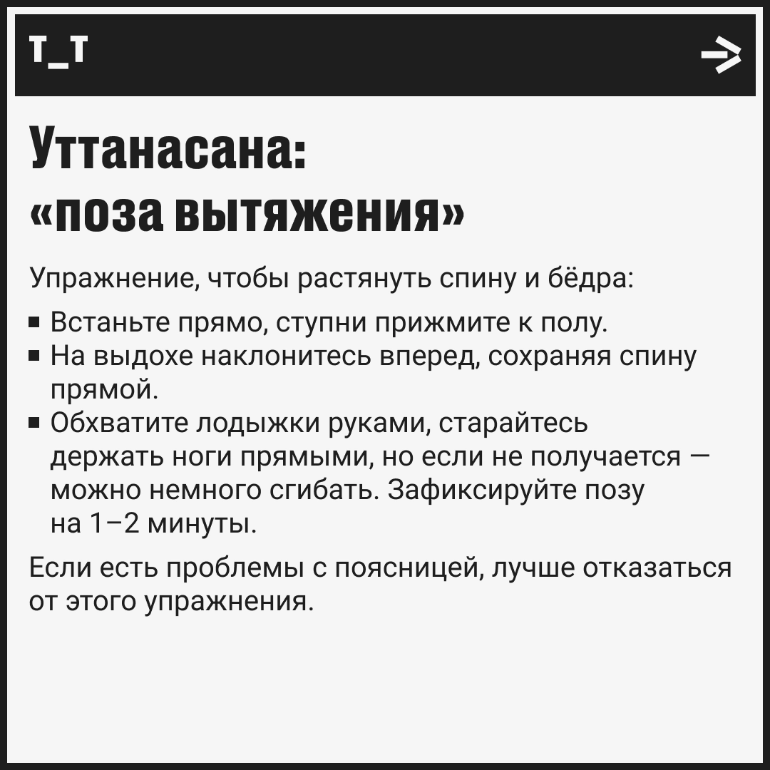 Йога: прямо с рабочего места в дзен | Сетка — новая социальная сеть от hh.ru