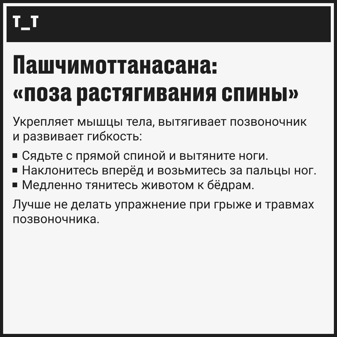 Йога: прямо с рабочего места в дзен | Сетка — новая социальная сеть от hh.ru