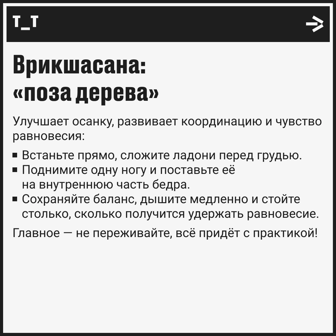 Йога: прямо с рабочего места в дзен | Сетка — новая социальная сеть от hh.ru