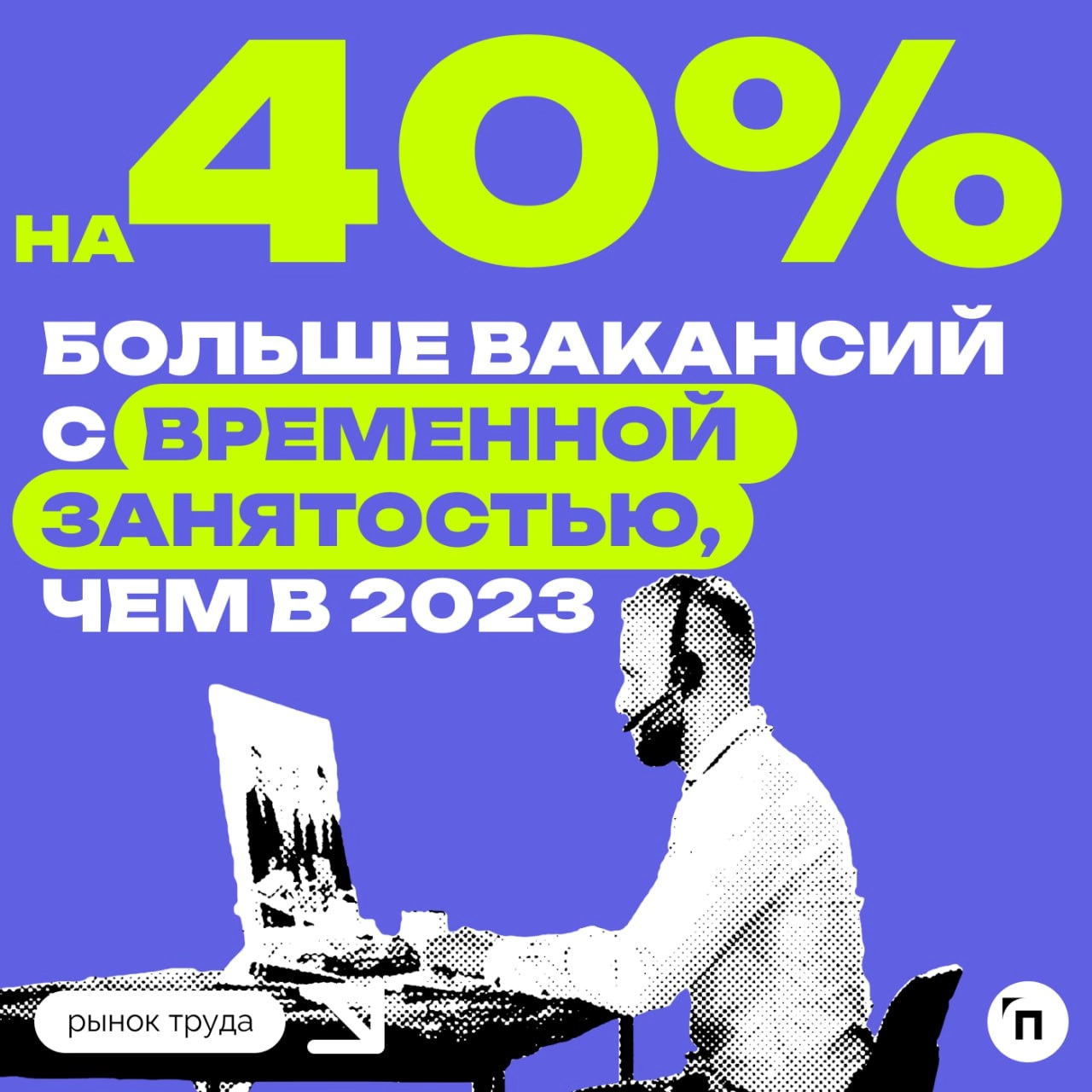 Аналитики hh | Сетка — новая социальная сеть от hh.ru