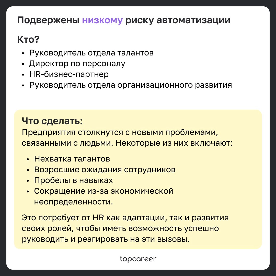 🎁🎁🎁🎁🎁🎁🎁 ИИ заберет у HR работу? 
Поскольку автоматизация становится повсеместным явлением, а компании продолжают сталкиваться с рыночной неопределенностью и давлением затрат, возникает новый вопрос: 
... | Сетка — новая социальная сеть от hh.ru