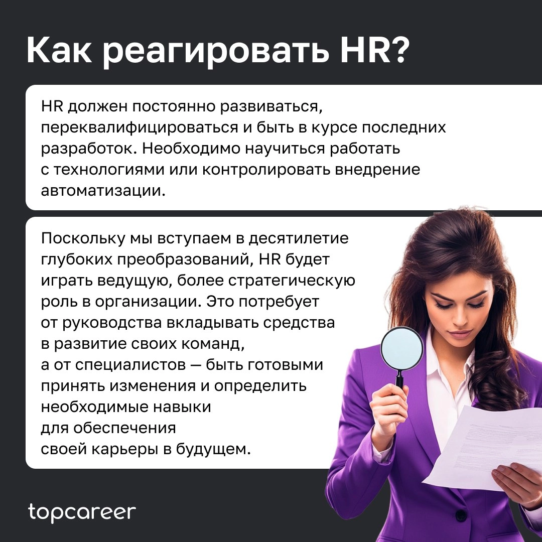🎁🎁🎁🎁🎁🎁🎁 ИИ заберет у HR работу? 
Поскольку автоматизация становится повсеместным явлением, а компании продолжают сталкиваться с рыночной неопределенностью и давлением затрат, возникает новый вопрос: 
... | Сетка — новая социальная сеть от hh.ru