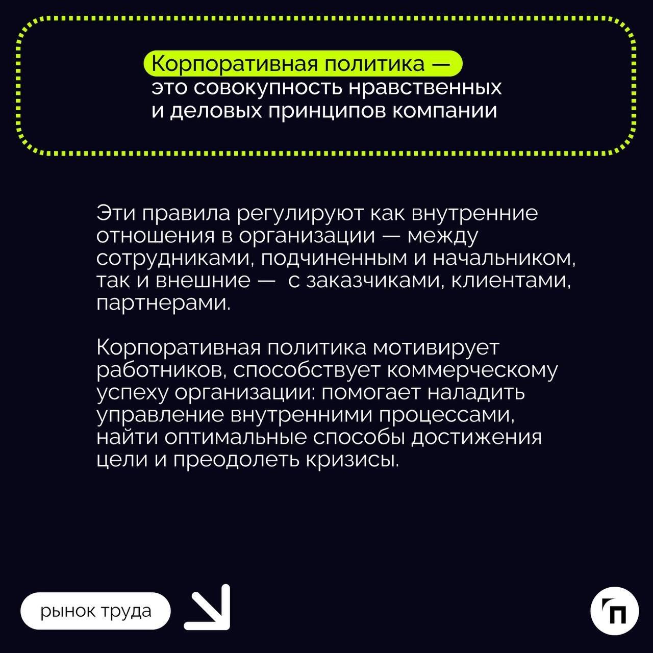 ✔️ Как сохранить ценные кадры?
Текучка кадров с каждым годом — все более распространенное явление, рынок труда становится конкурентнее, а требования к квалификации и профессионализму сотрудников посто... | Сетка — новая социальная сеть от hh.ru