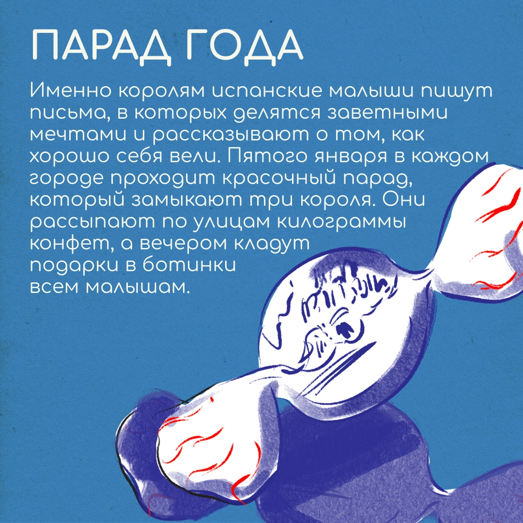 Почему испанские дети не получат подарки до 5 января? | Сетка — новая социальная сеть от hh.ru