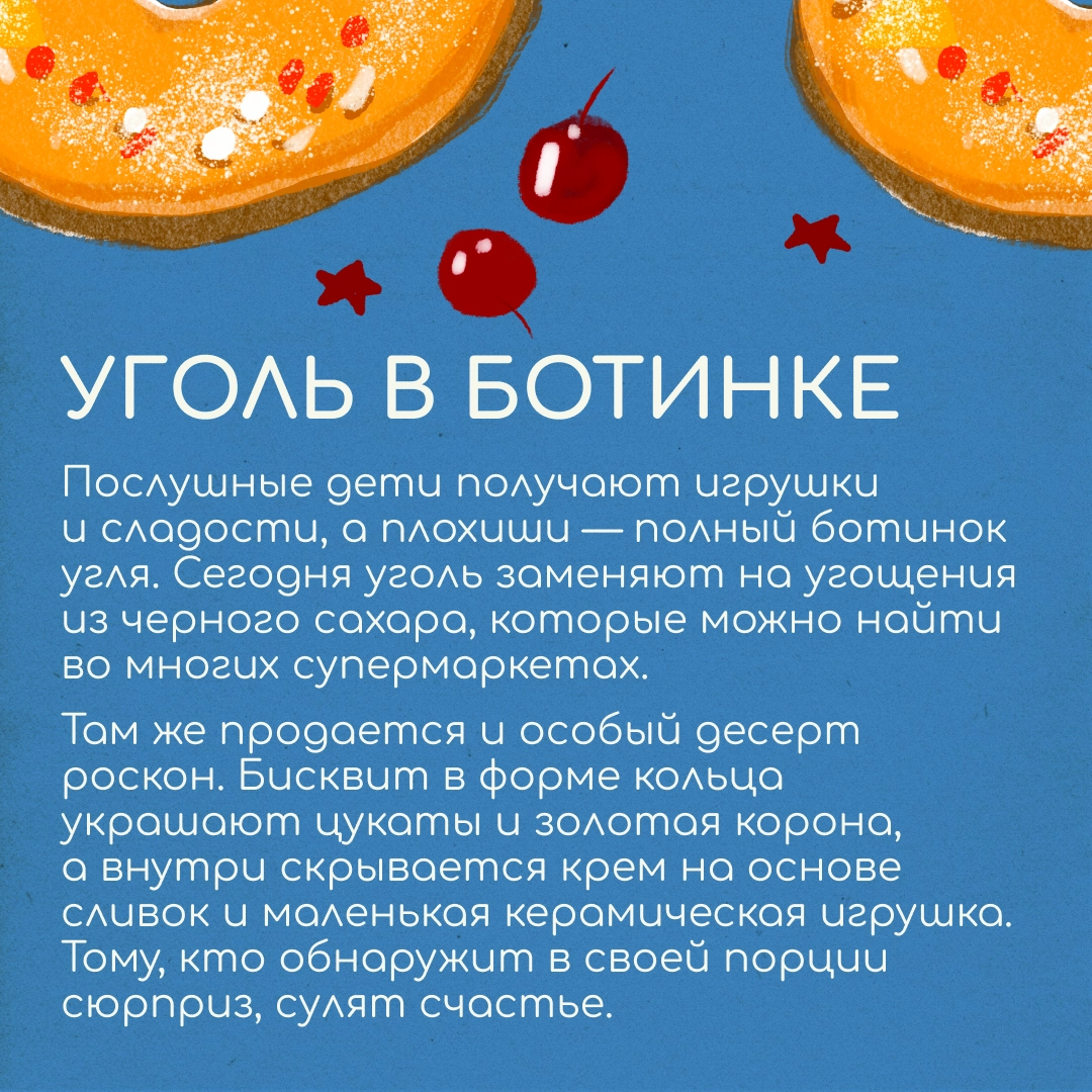 Почему испанские дети не получат подарки до 5 января? | Сетка — новая социальная сеть от hh.ru