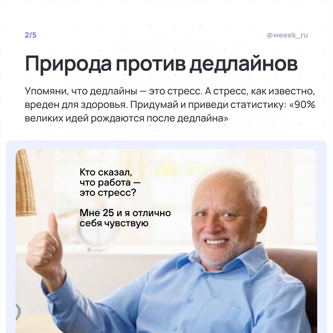 Когда дедлайн горит, а ты стоишь с огнетушителем из отмазок. 🧯 Карточки-антиинструкция: как убедить начальника, что дедлайны — выдумка, а творческому хаосу нужна свобода | Сетка — новая социальная сеть от hh.ru