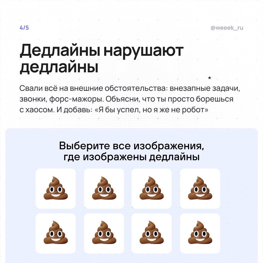 Когда дедлайн горит, а ты стоишь с огнетушителем из отмазок. 🧯 Карточки-антиинструкция: как убедить начальника, что дедлайны — выдумка, а творческому хаосу нужна свобода | Сетка — новая социальная сеть от hh.ru