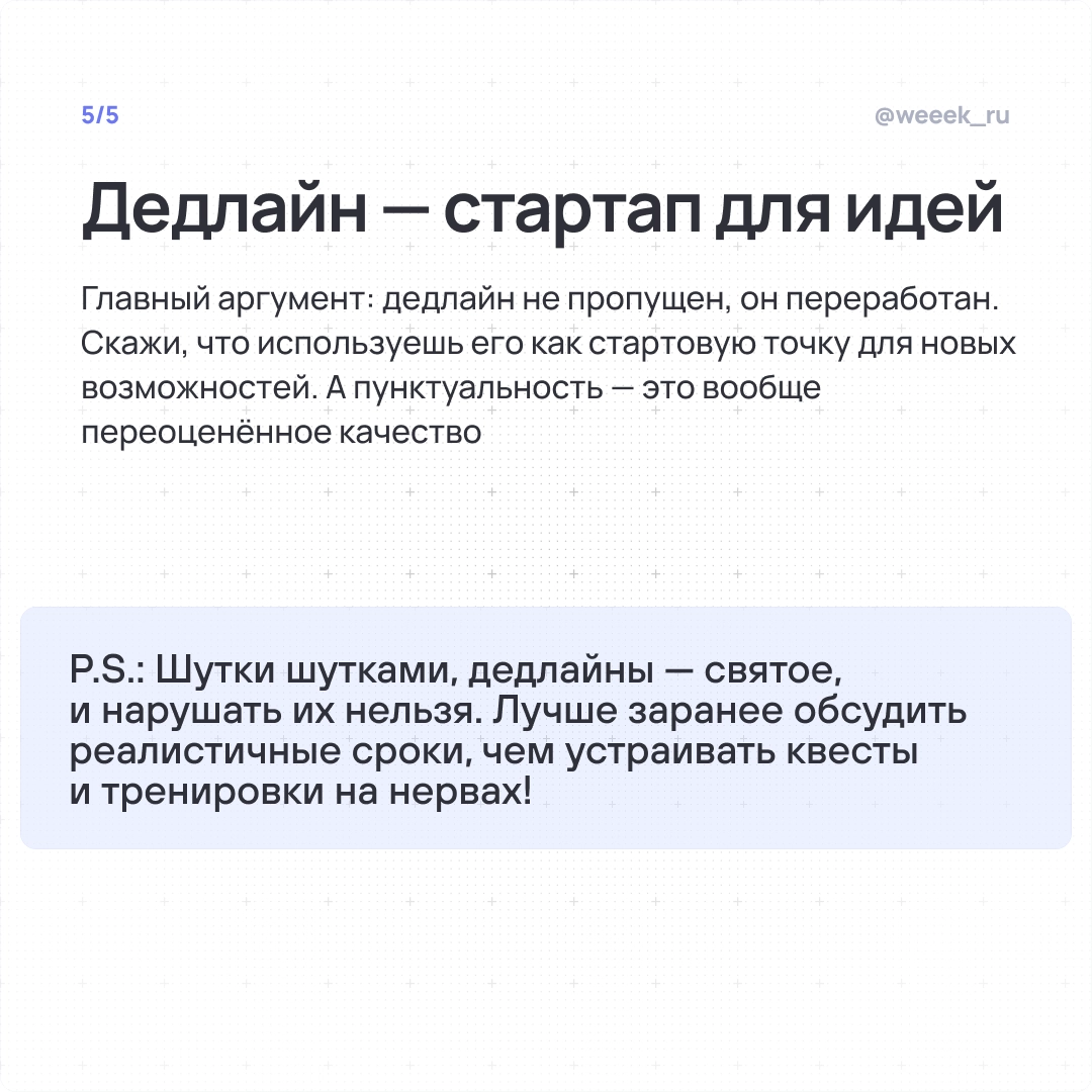 Когда дедлайн горит, а ты стоишь с огнетушителем из отмазок. 🧯 Карточки-антиинструкция: как убедить начальника, что дедлайны — выдумка, а творческому хаосу нужна свобода | Сетка — новая социальная сеть от hh.ru