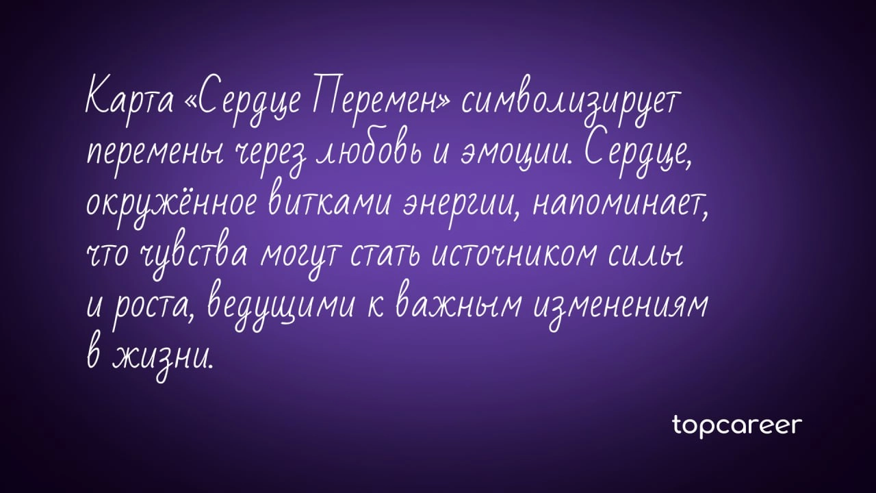 🎁🎁🎁🎁🎁🎁🎁 Выбирайте карту 🔮
Декабрь — время планов, целей и переосмыслений. А еще время волшебства, когда можно поверить в чудо, но самое главное — поверить в себя | Сетка — новая социальная сеть от hh.ru