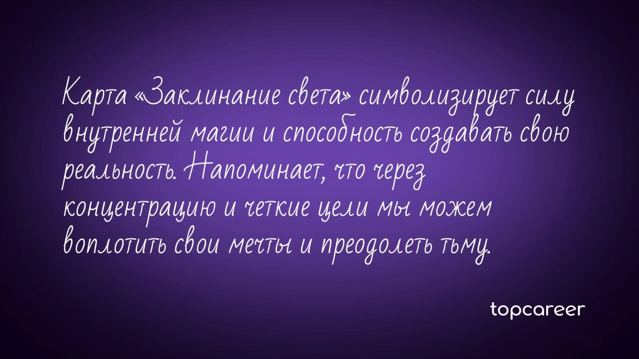 🎁🎁🎁🎁🎁🎁🎁 Выбирайте карту 🔮
Декабрь — время планов, целей и переосмыслений. А еще время волшебства, когда можно поверить в чудо, но самое главное — поверить в себя | Сетка — новая социальная сеть от hh.ru
