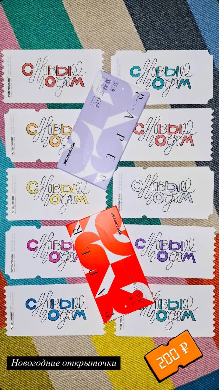 Красоты вам в ленту! 
Рисую шрифтовые новогодние открыточки 😍
Если хотите порадовать себя и поддержать меня, можно приобрести открыточки по 200₽ за шт 😜
#potentate #posca #сновымгодом #открытка #летте... | Сетка — новая социальная сеть от hh.ru