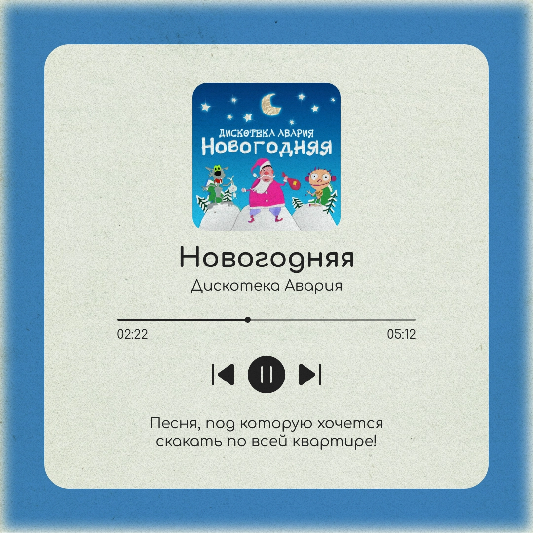 Собрали для вас шесть новогодних песен, которые гарантированно перенесут в детство | Сетка — новая социальная сеть от hh.ru