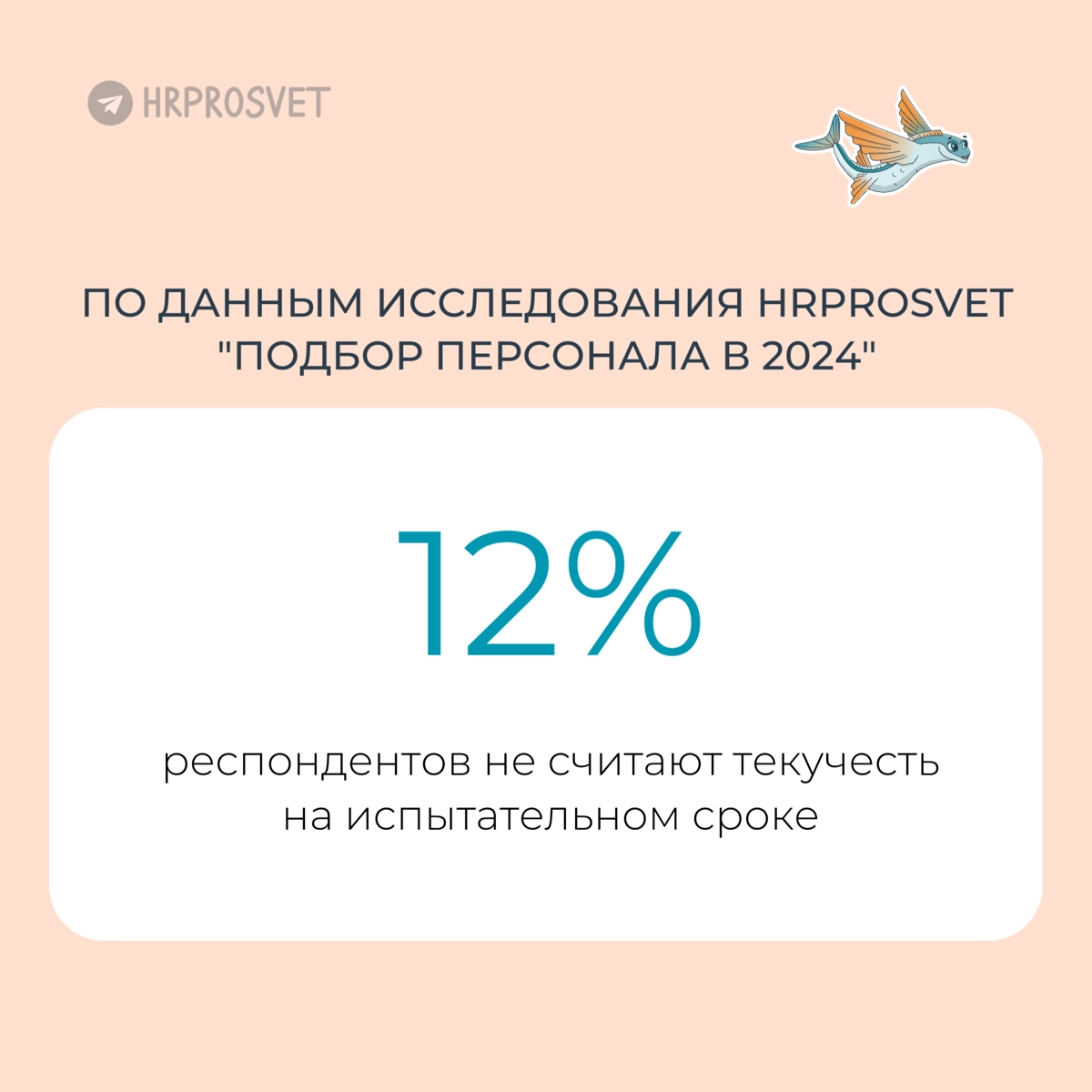 Отчет по исследованию подбора персонала 2024🔥 | Сетка — новая социальная сеть от hh.ru