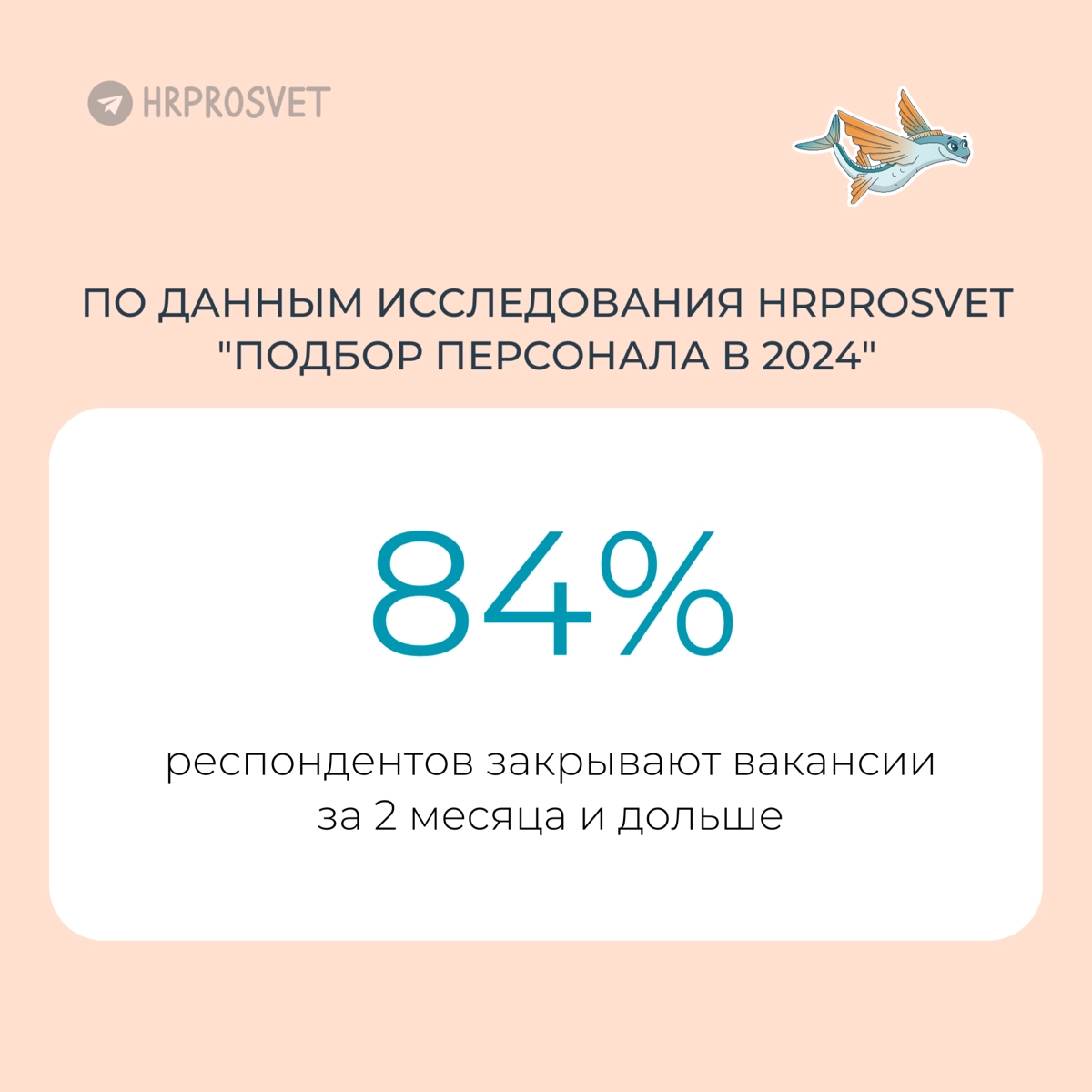 Отчет по исследованию подбора персонала 2024🔥 | Сетка — новая социальная сеть от hh.ru