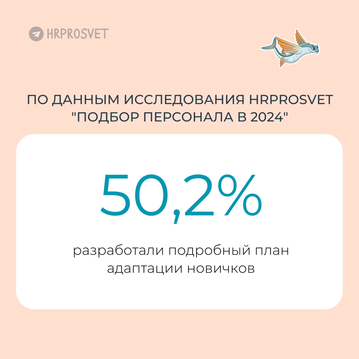 Отчет по исследованию подбора персонала 2024🔥 | Сетка — новая социальная сеть от hh.ru