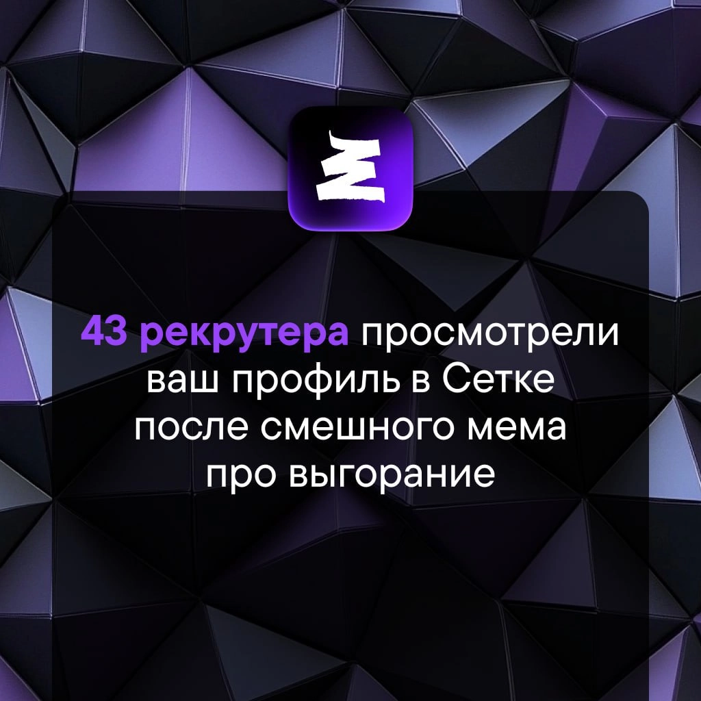 сделала жизненные итоги своего 2024 года, вот бы у всех сервисов такое было 🤡 | Сетка — новая социальная сеть от hh.ru