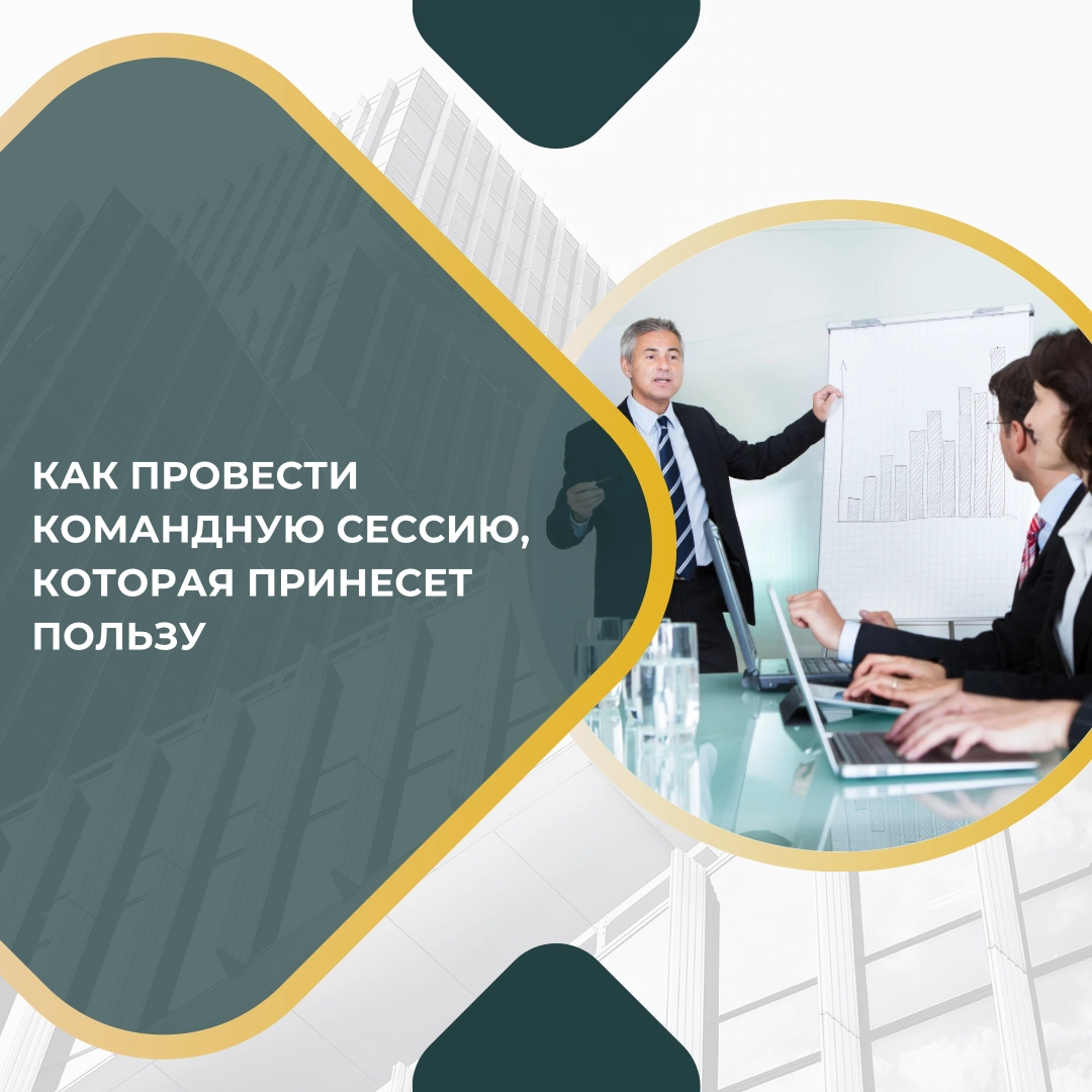 Как провести командную сессию | Сетка — новая социальная сеть от hh.ru