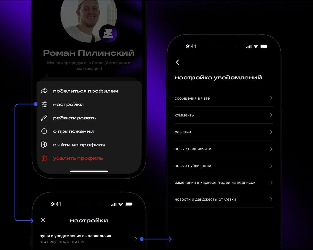 Привет! 👋🏻
Мы получали от вас много комментариев о том, что в Сетке не хватает настроек для пушей и уведомлений | Сетка — новая социальная сеть от hh.ru