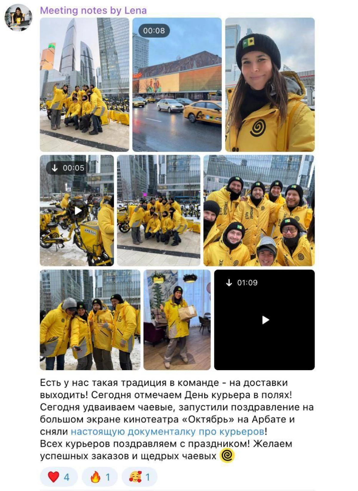 Прикольно наблюдать за тем, как компании поздравляют курьеров с профессиональным праздником, который был на этой неделе | Сетка — новая социальная сеть от hh.ru