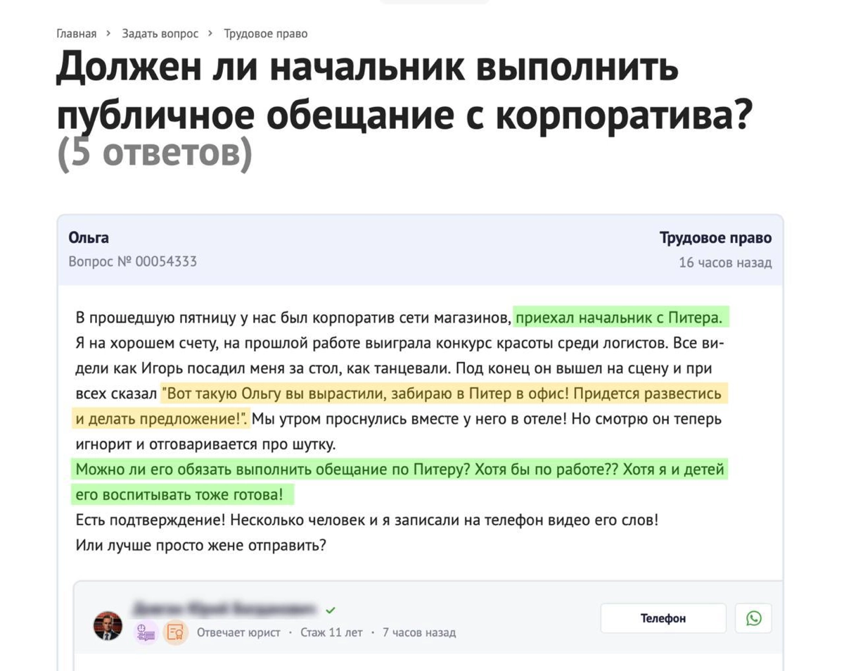 Лицо юриста, который будет отвечать на этот вопрос, представили? | Сетка — новая социальная сеть от hh.ru