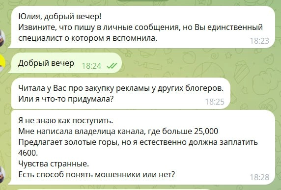 Как кидают на деньги при закупке рекламы в Telegram
Схема простая, но попасть может каждый.
Обратилась подписчица. Авторитетный эксперт в ее нише предлагает разместить рекламу в его канале | Сетка — новая социальная сеть от hh.ru