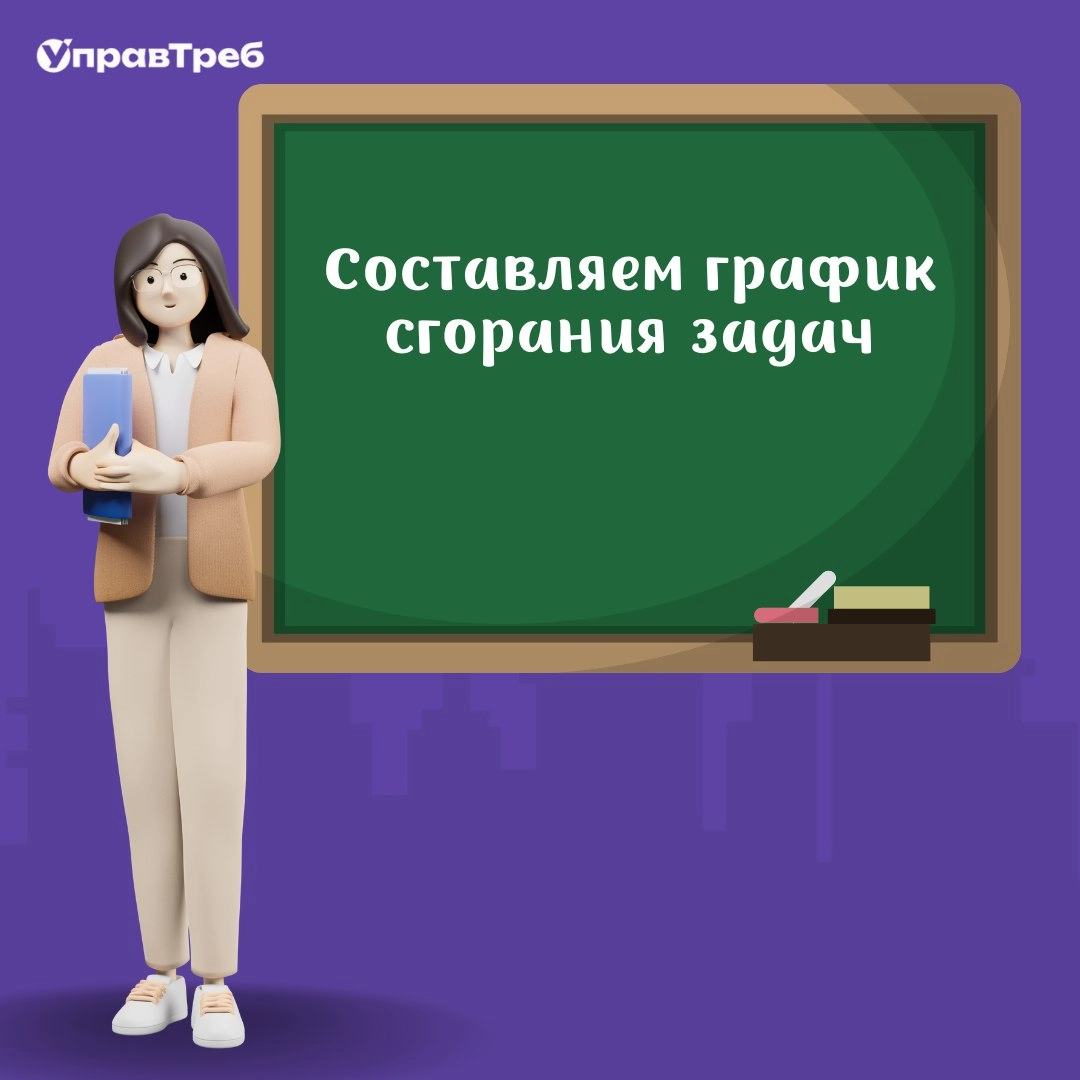 😉 Итак, как и обещали, разбираем алгоритм создания графика сгорания задач. Поехали 👉
Как создать график сгорания задач?
1️⃣ Определить количество задач в начале проекта | Сетка — новая социальная сеть от hh.ru