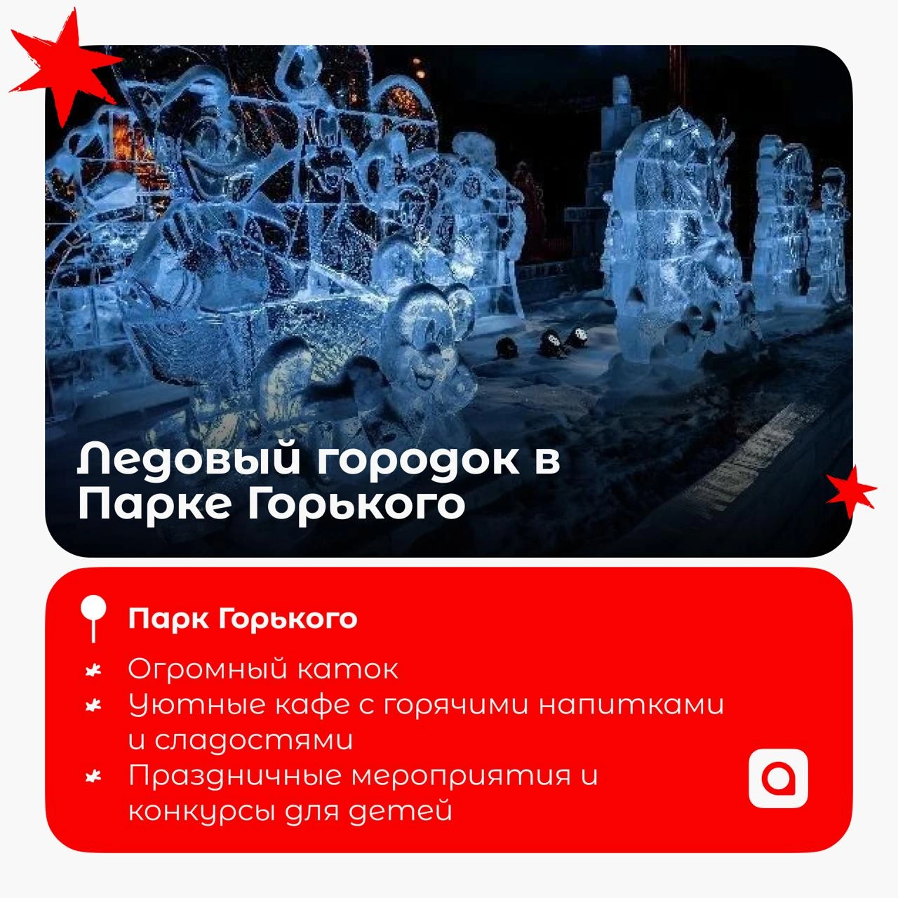 Праздник к нам приходит…
Продолжаем заряжаться новогодним вайбом! Да-да, это вторая часть подборки мест для крутого отдыха с друзьями и близкими! 
Скорее выбирай местечко, зови своих любимок и лови ат... | Сетка — новая социальная сеть от hh.ru