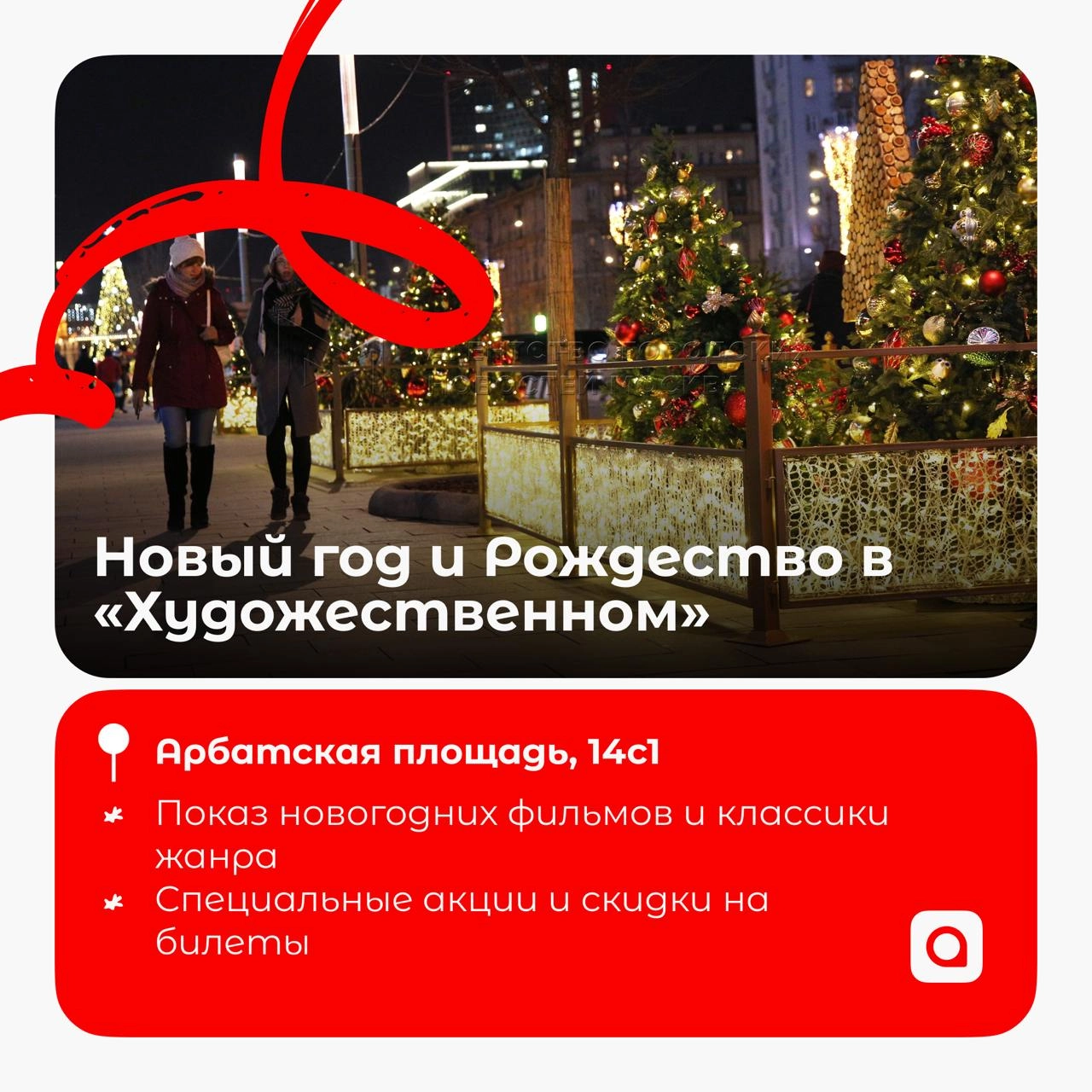 Праздник к нам приходит…
Продолжаем заряжаться новогодним вайбом! Да-да, это вторая часть подборки мест для крутого отдыха с друзьями и близкими! 
Скорее выбирай местечко, зови своих любимок и лови ат... | Сетка — новая социальная сеть от hh.ru