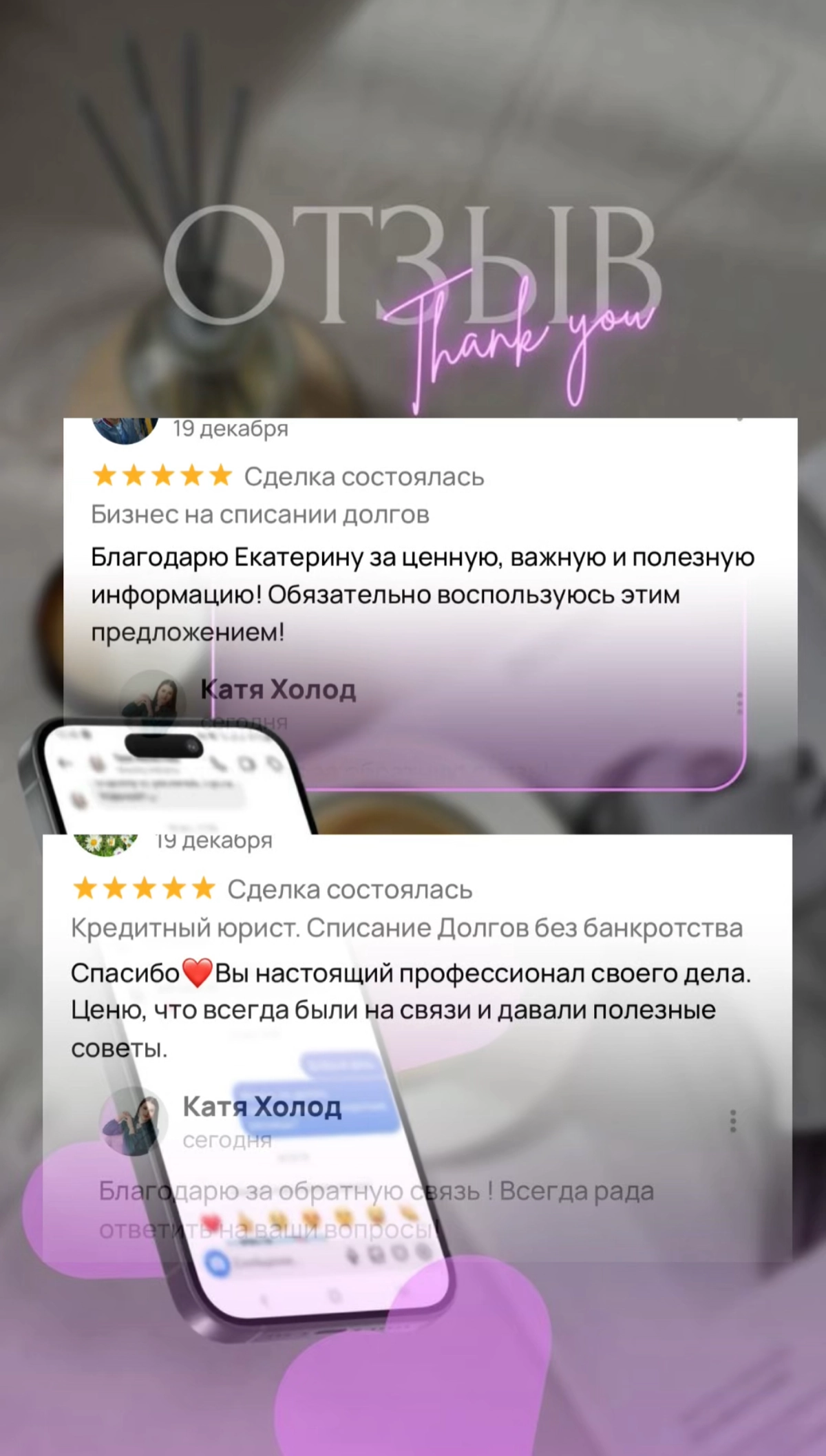 Делюсь свежими отзывами !
Благодарю за теплую обратную связь, дорогие клиенты и партнеры!
Запись на бесплатную диагностику - разбор по телефону 📲 +79109305888 ( Telegram/ WhatsApp)
Телеграмм канал htt... | Сетка — новая социальная сеть от hh.ru