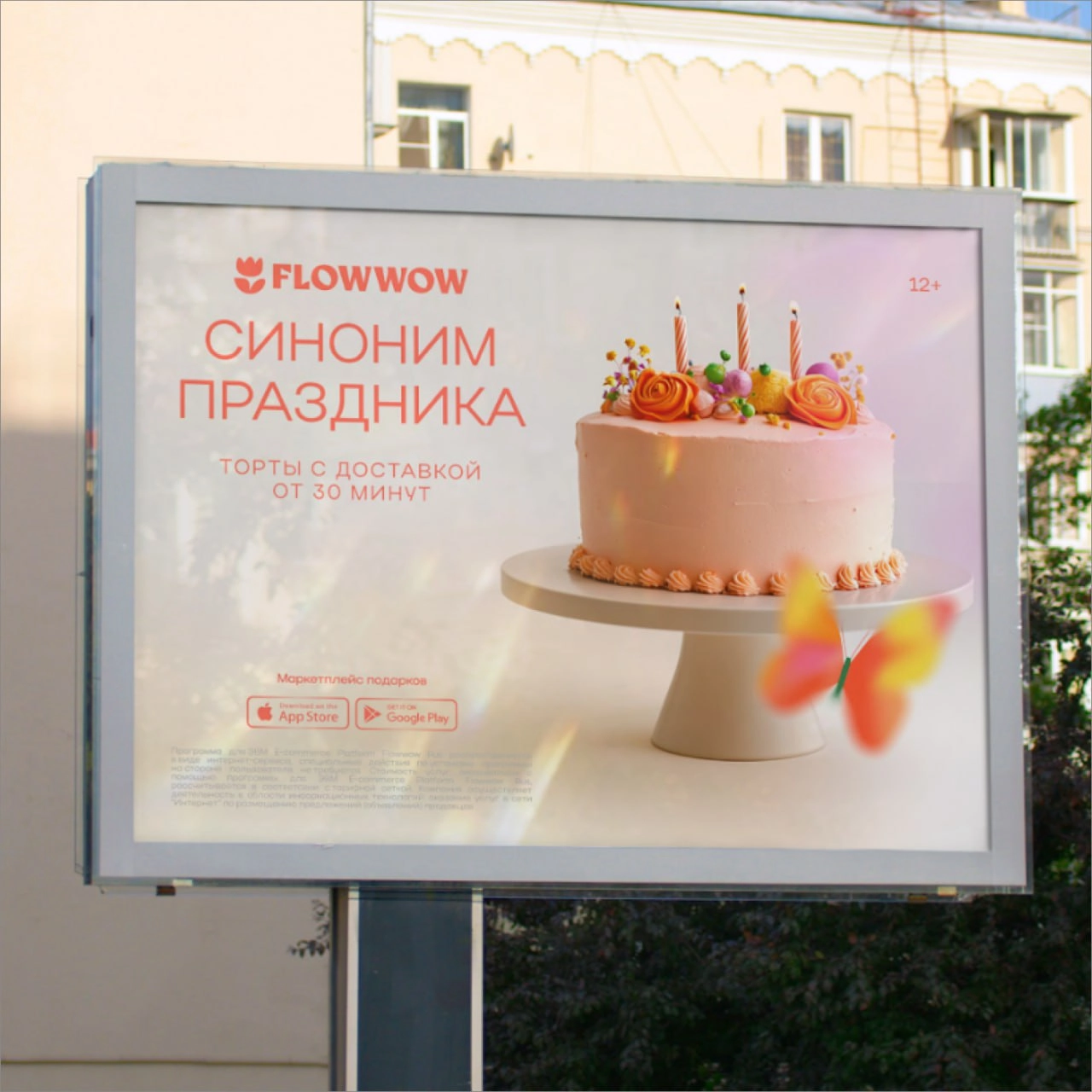 Flowwow активно внедряет изменения в рамках масштабного ребрендинга, стартовавшего в 2024 году. На проект было выделено 16 млн рублей, а главной идеей стал слоган «Дарить радость» | Сетка — новая социальная сеть от hh.ru
